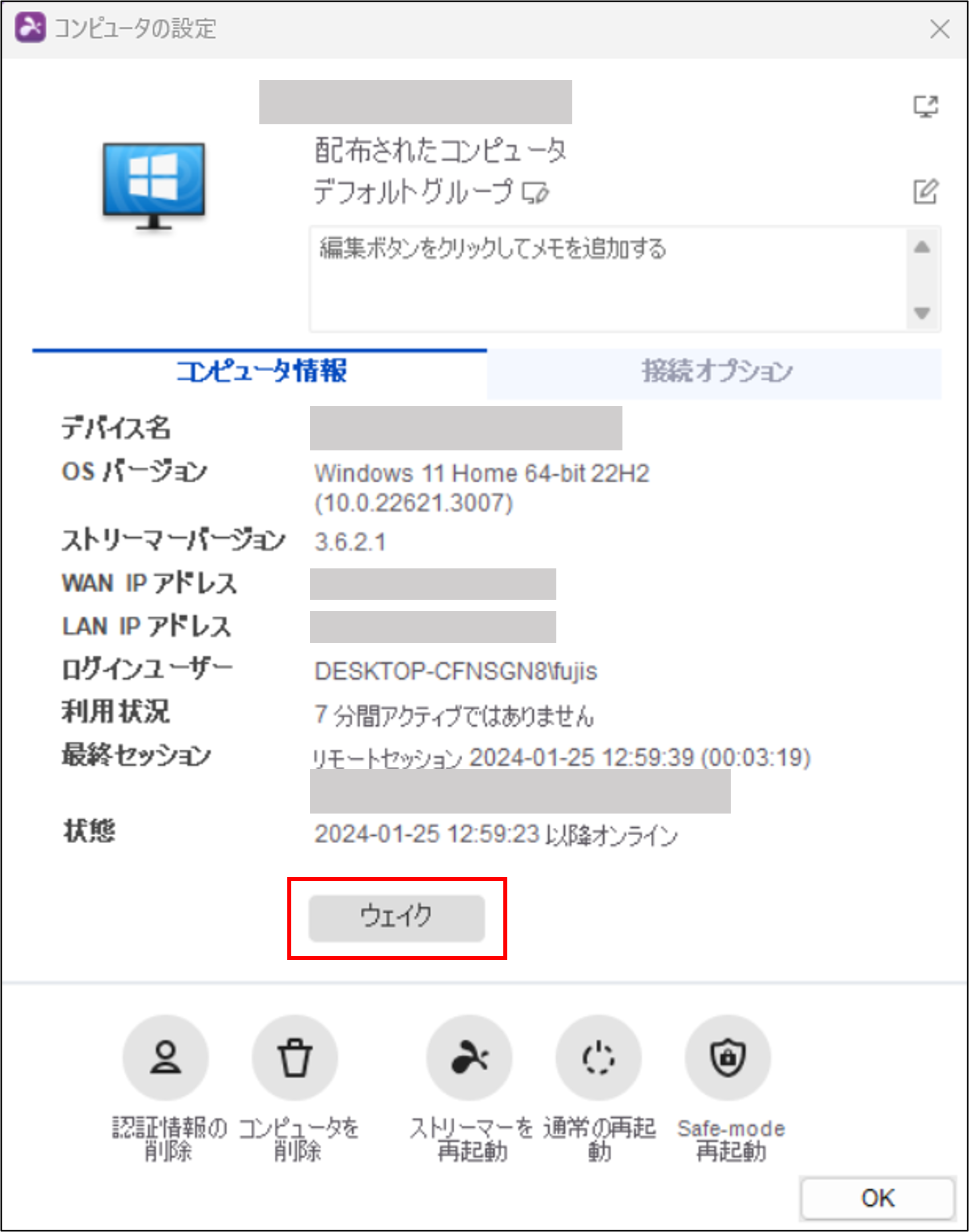 リモートウェイク（WoL）+24_240125.png