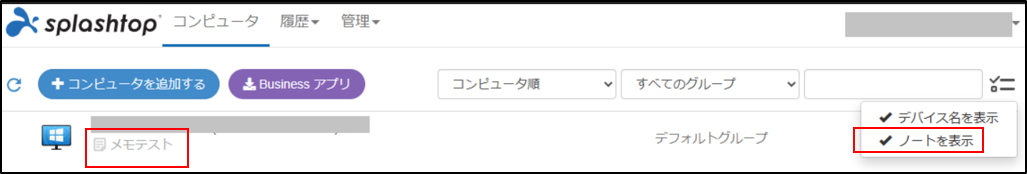 Splashtop Businessチーム設定+6_20240125.png