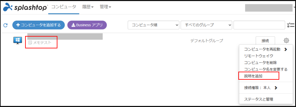 Splashtop Businessチーム設定+7_20240125.png