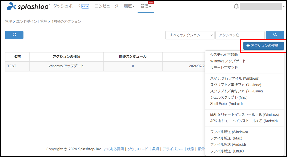Splashtop Remote Support Premium チーム設定+3_240222.png