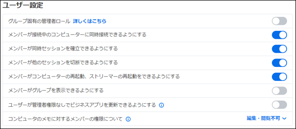 Splashtop Remote Support Premium チーム設定+5_240222.png
