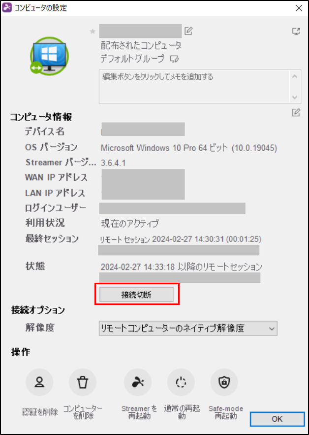Splashtop Remote Support Premium チーム設定+6_240222.png