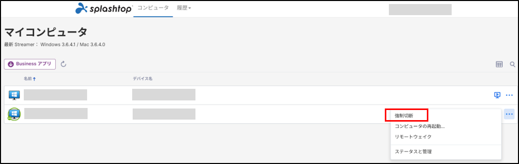 Splashtop Remote Support Premium チーム設定+7_240222.png