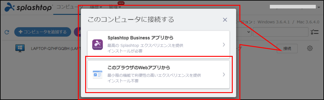 Splashtop Business Pro チーム設定+6_240228.png