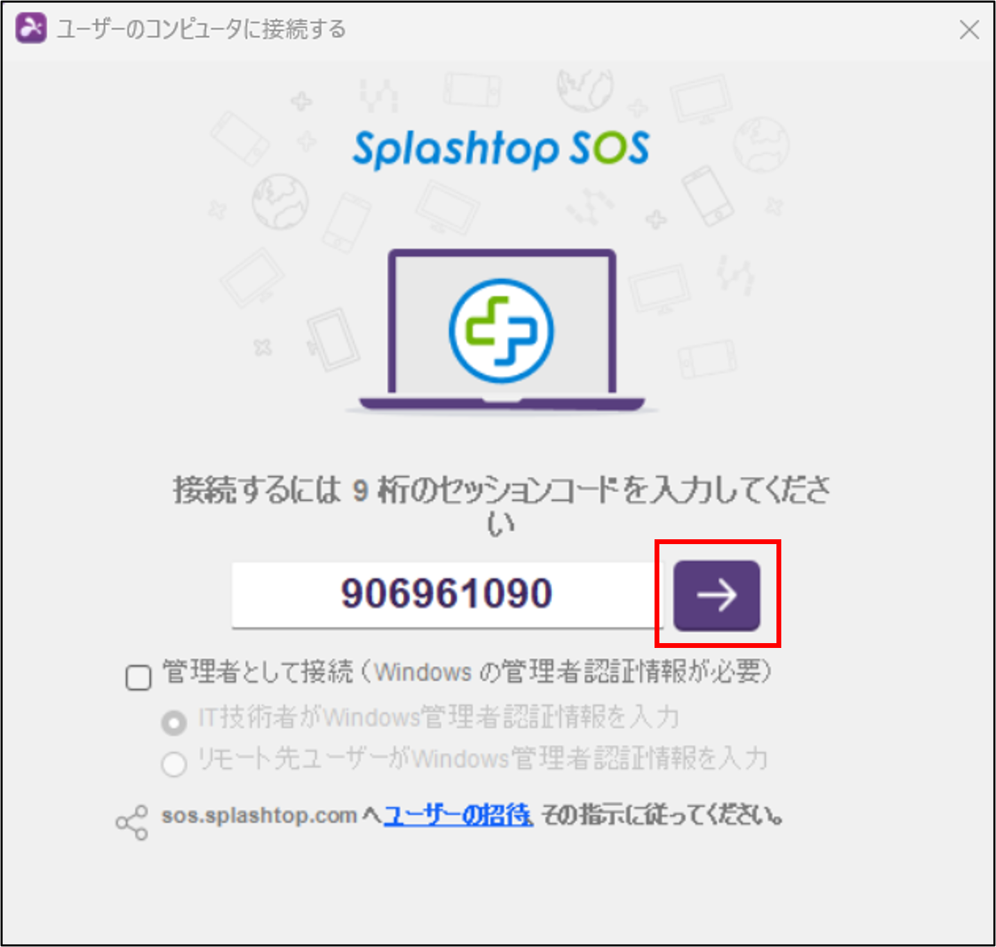Splashtop SOS クイックスタートガイド3　20240320.png