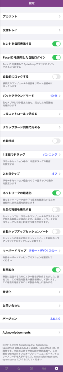 Businessアプリの項目説明ーIOS.6ー 2024.3.28.png