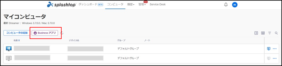 Businessアプリのダウンロード.20240527.2.png