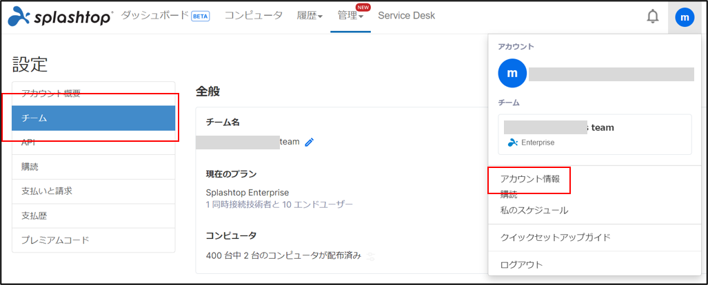 Splashtop Enterprise チーム設定 – Splashtop 製品マニュアル/FAQ