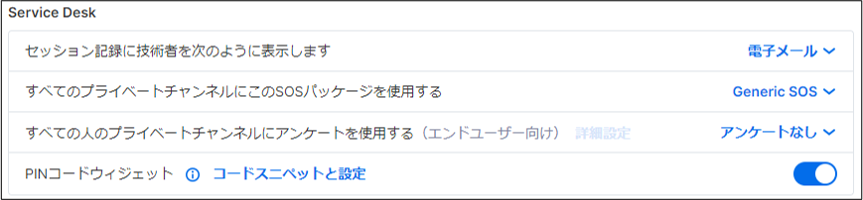 Splashtop Enterprise Cloud チーム設定+11_240529.png