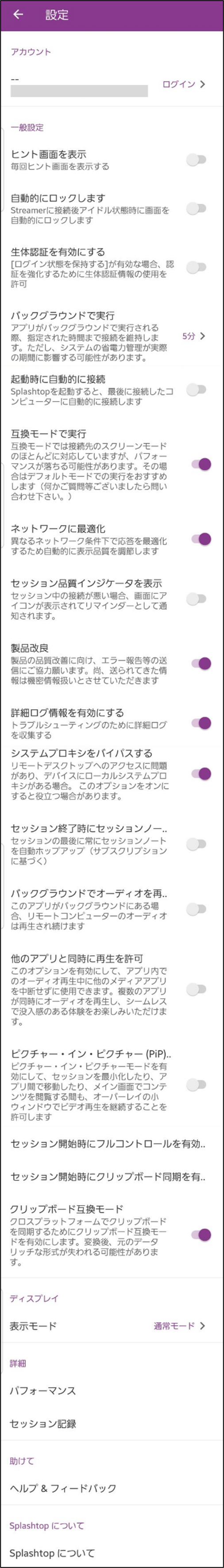 Businessアプリの項目説明ーAndroid.20240605ー22.png