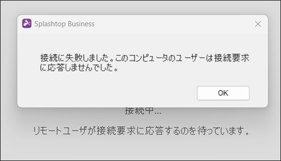 接続時のダイアログ表示設定（ストリーマー、大量配布パッケージ、SOSアプリ）_20230120_4.png