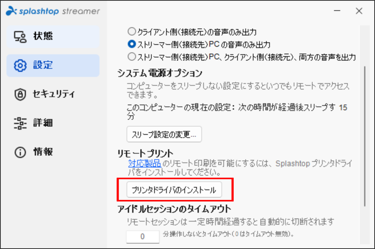 リモートプリント.20240625.2.png