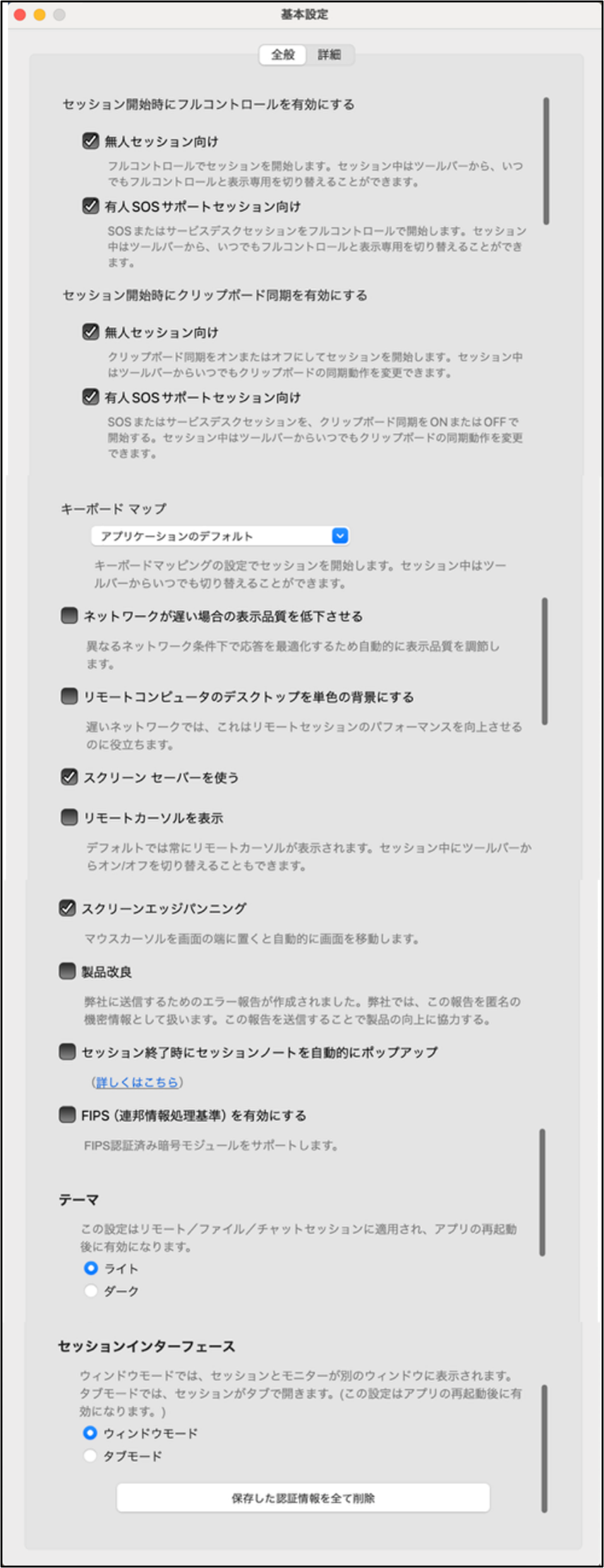 Businessアプリ基本設定全般Mac_56_20240227.png