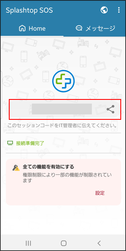 Splashtop SOSアプリの項目説明18_20240725.png