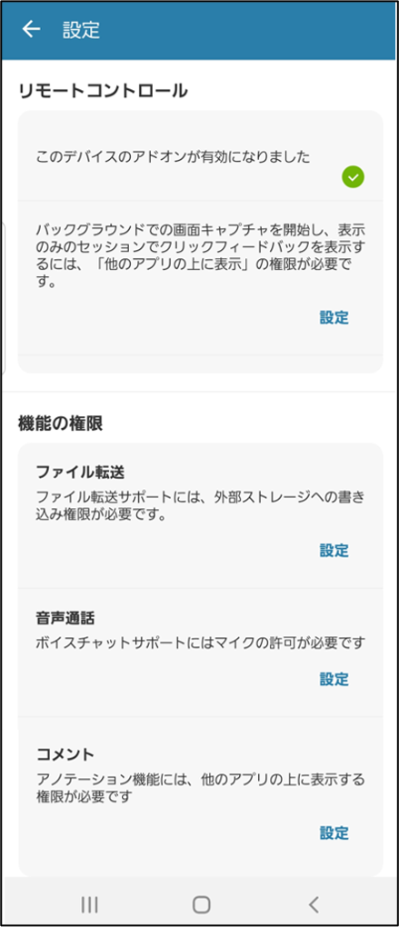 Splashtop SOSアプリの項目説明19_20240725.png