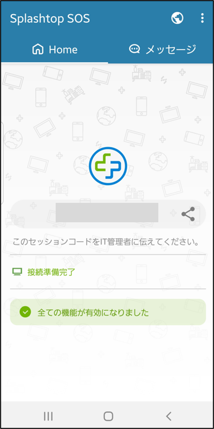 Splashtop SOSアプリの項目説明23_20240725.png