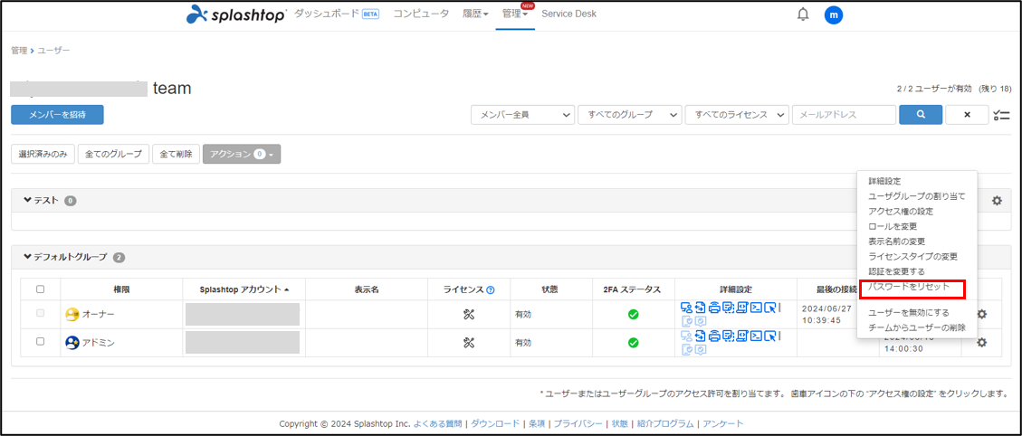 パスワードを忘れてしまったとき20.2024.7.31.png