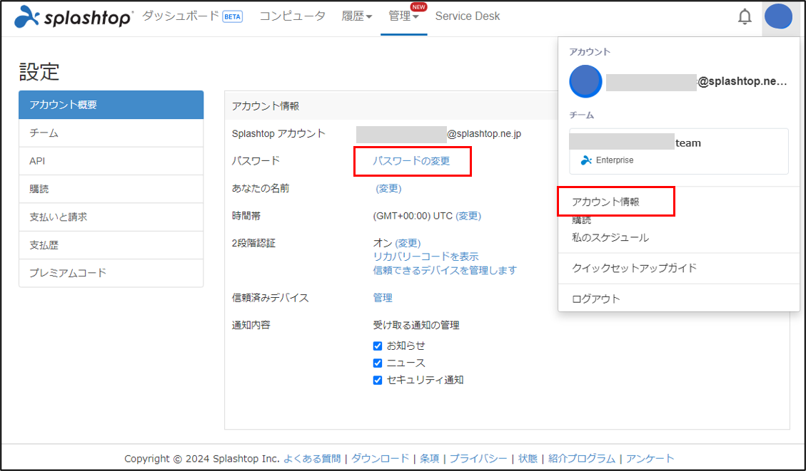 パスワード変更方法7.2024.7.31.png