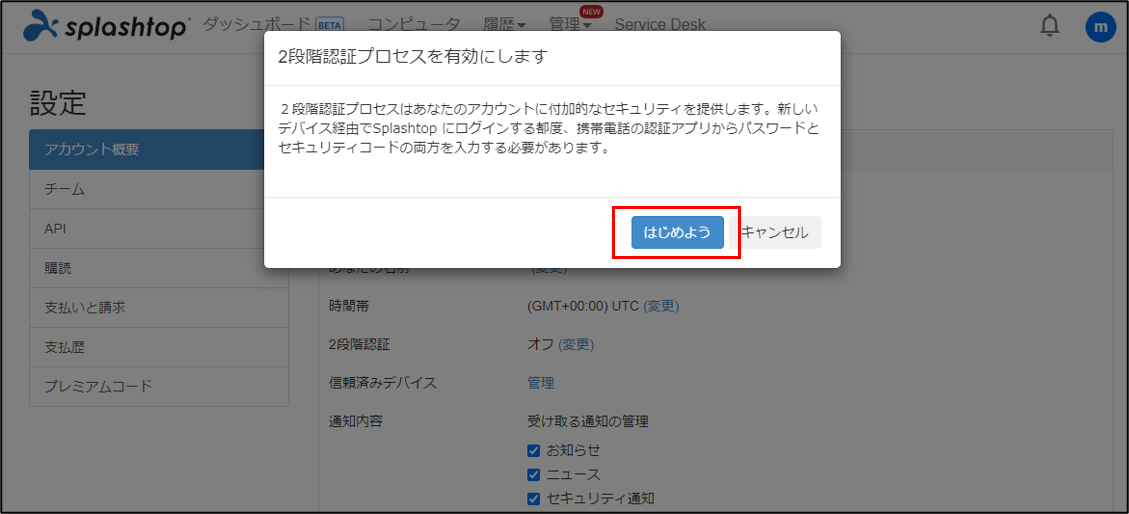 ２段階認証の設定方法+22.2024.7.31.png