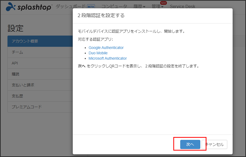 ２段階認証の設定方法+23.2024.7.31.png