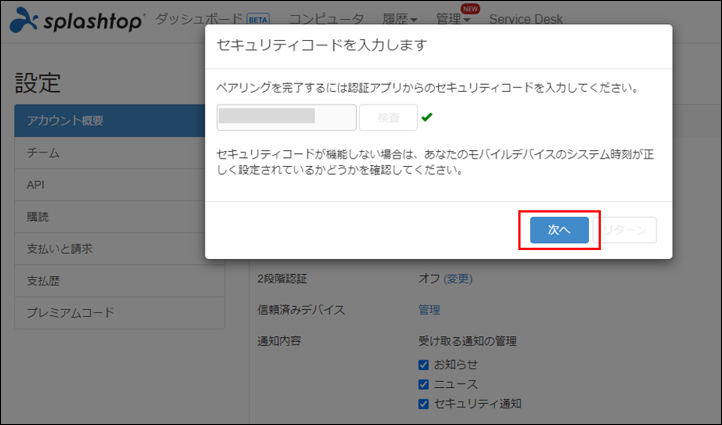 ２段階認証の設定方法+24.2024.7.31.png