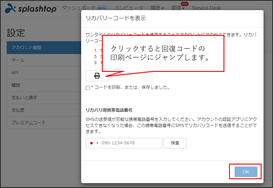 ２段階認証の設定方法+25.2024.7.31.png