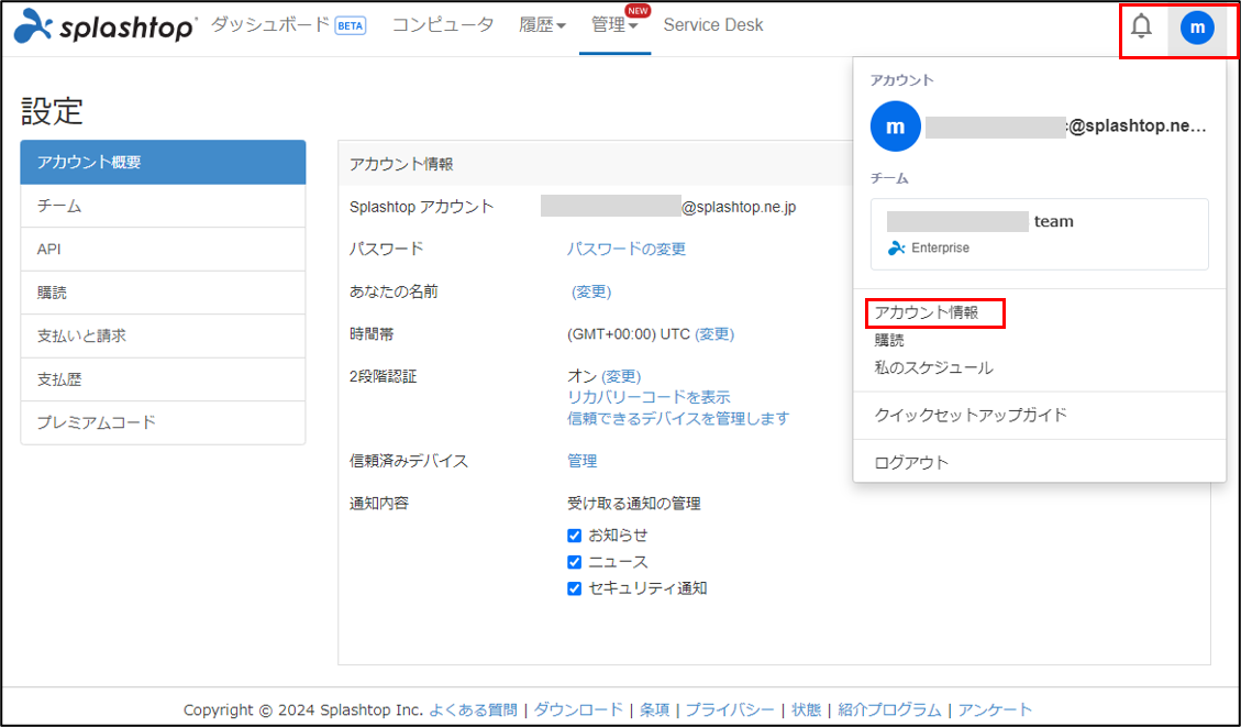 ２段階認証の設定方法+27.2024.7.31.png