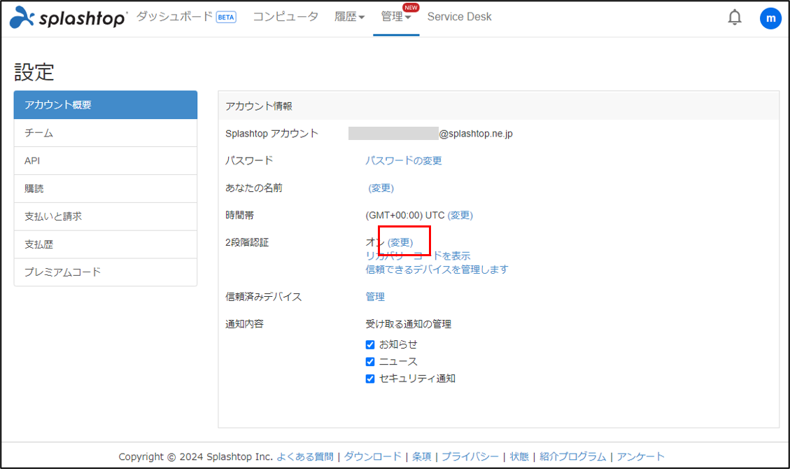 ２段階認証の設定方法+28.2024.7.31.png