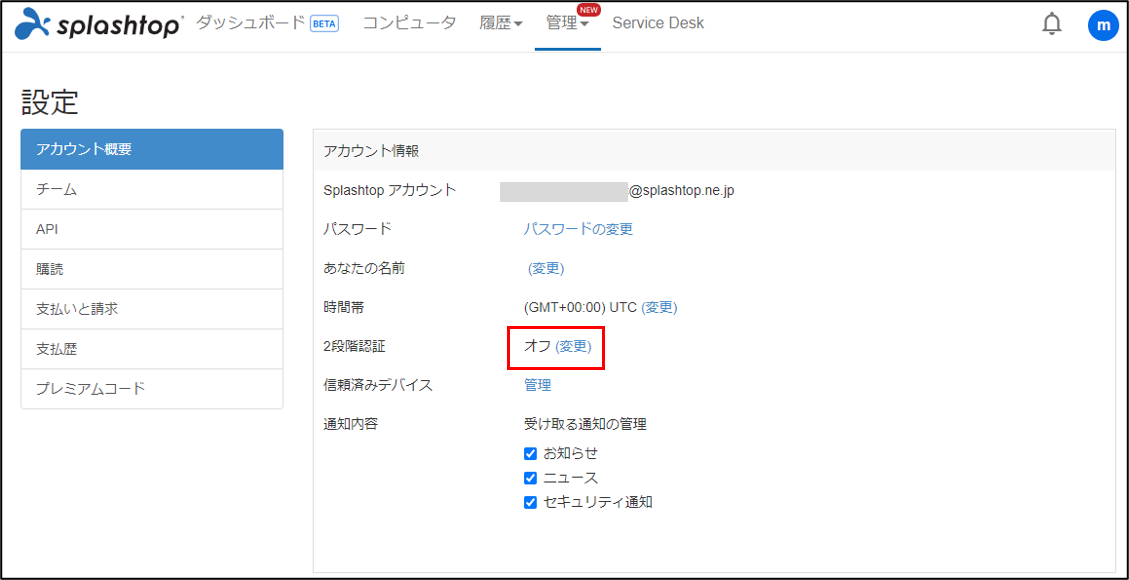２段階認証の設定方法+29.2024.7.31.png