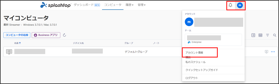 Splashtopアカウントの削除_20240801_7.png