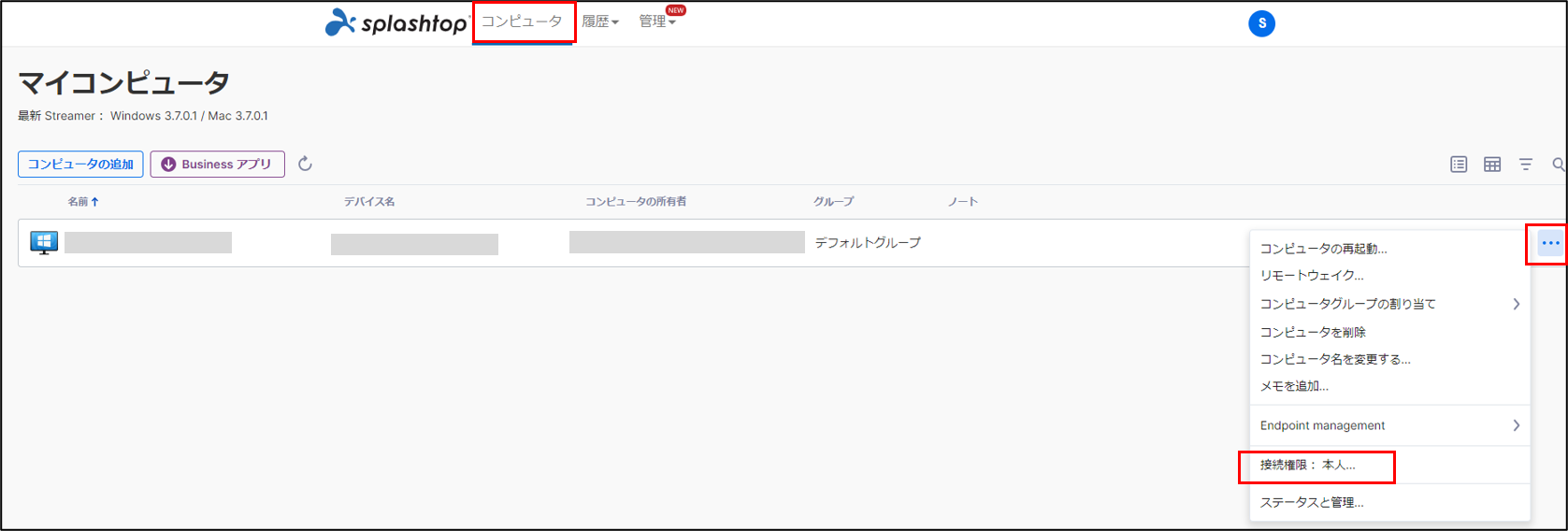 アクセス権の設定について-Splashtop Business+10_240801.png