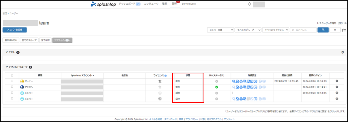 アカウントのステータスについて2024.8.28_9.png