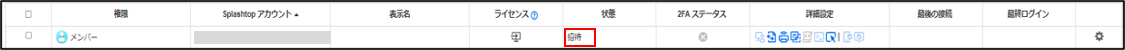 アカウントのステータスについて2024.8.28_12.png
