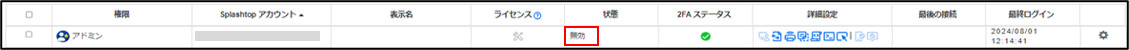 アカウントのステータスについて2024.8.28_15.png