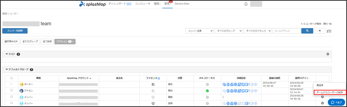 アカウントのステータスについて2024.8.28_14.png