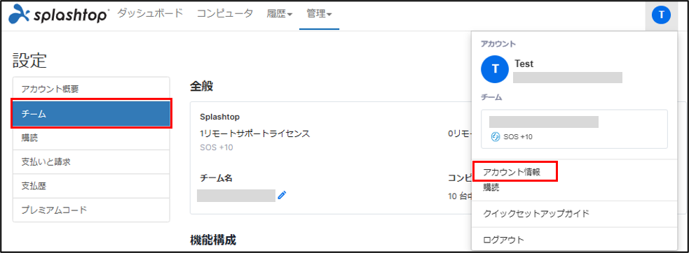 Unified Support with SOS+10 Unified Support with SOS Unlimited チーム設定.20241025-1.png