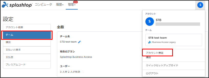 Splashtop Businessチーム設定+12_20241120.png