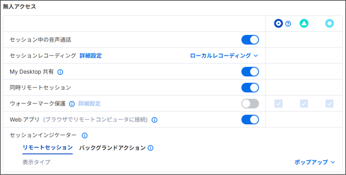 Splashtop Enterpriseチーム設定+38 250410.png