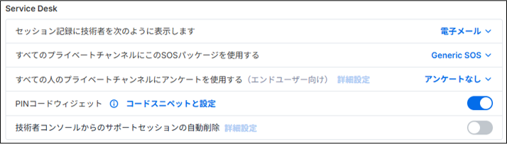 Splashtop Enterpriseチーム設定+40 250414.png