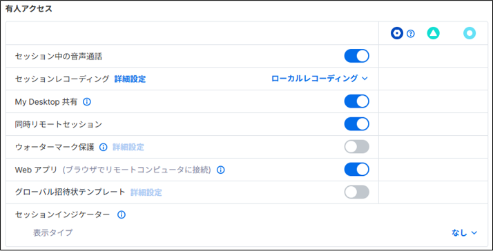 Splashtop Enterpriseチーム設定+39 250410.png