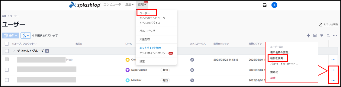 権限について-Splashtop Business+11_250228.png