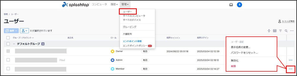 権限について-Splashtop Business+14_250304.png