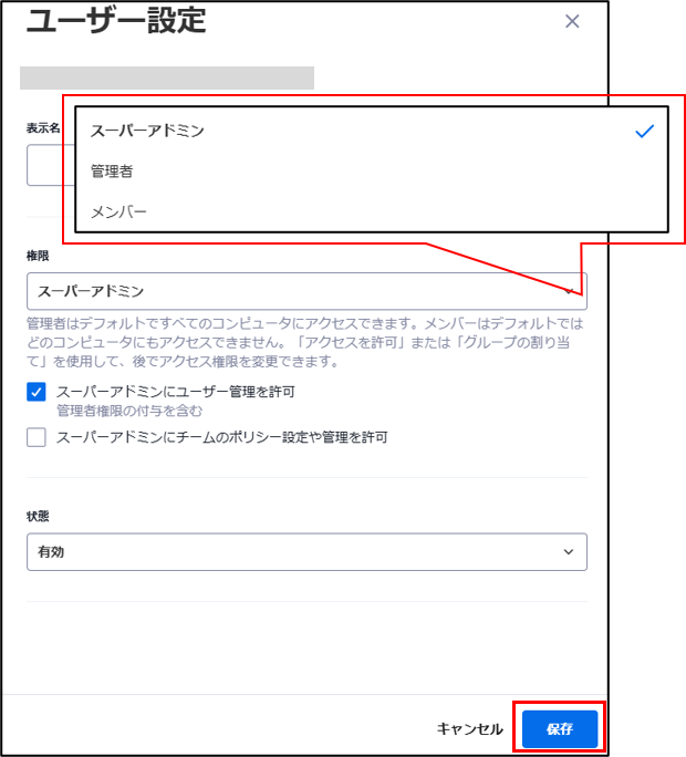 権限について-Splashtop Business+18_250317.png