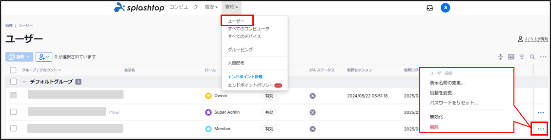 権限について-Splashtop Business+12_250228.png