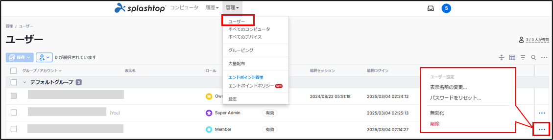 権限について-Splashtop Business+13_250228.png