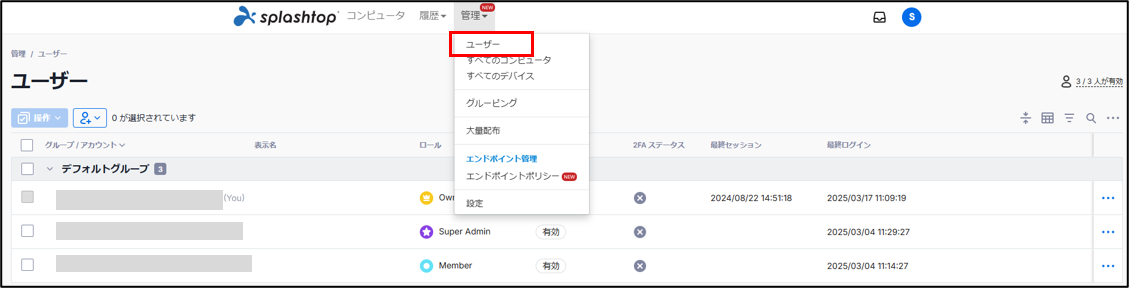 権限について-Splashtop Business+16_250317.png