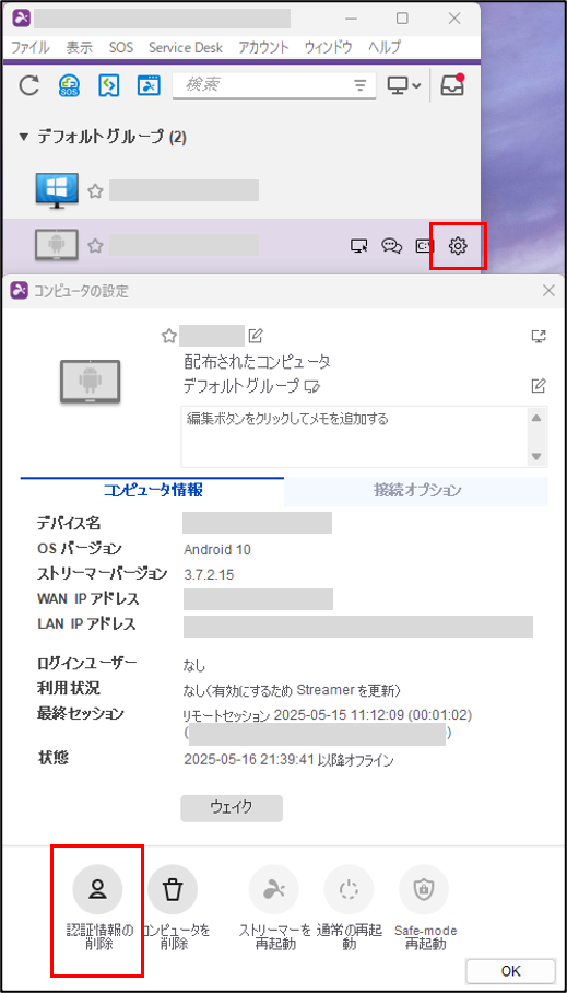 メール認証（ブラウザ認証・デバイス認証）について+25_250526.png
