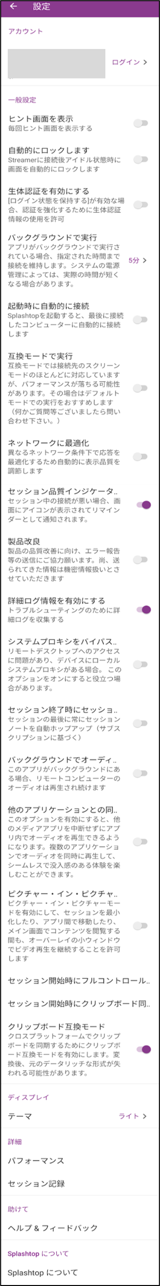 Businessアプリの項目説明ーAndroid.20250609.2‐1.1.png