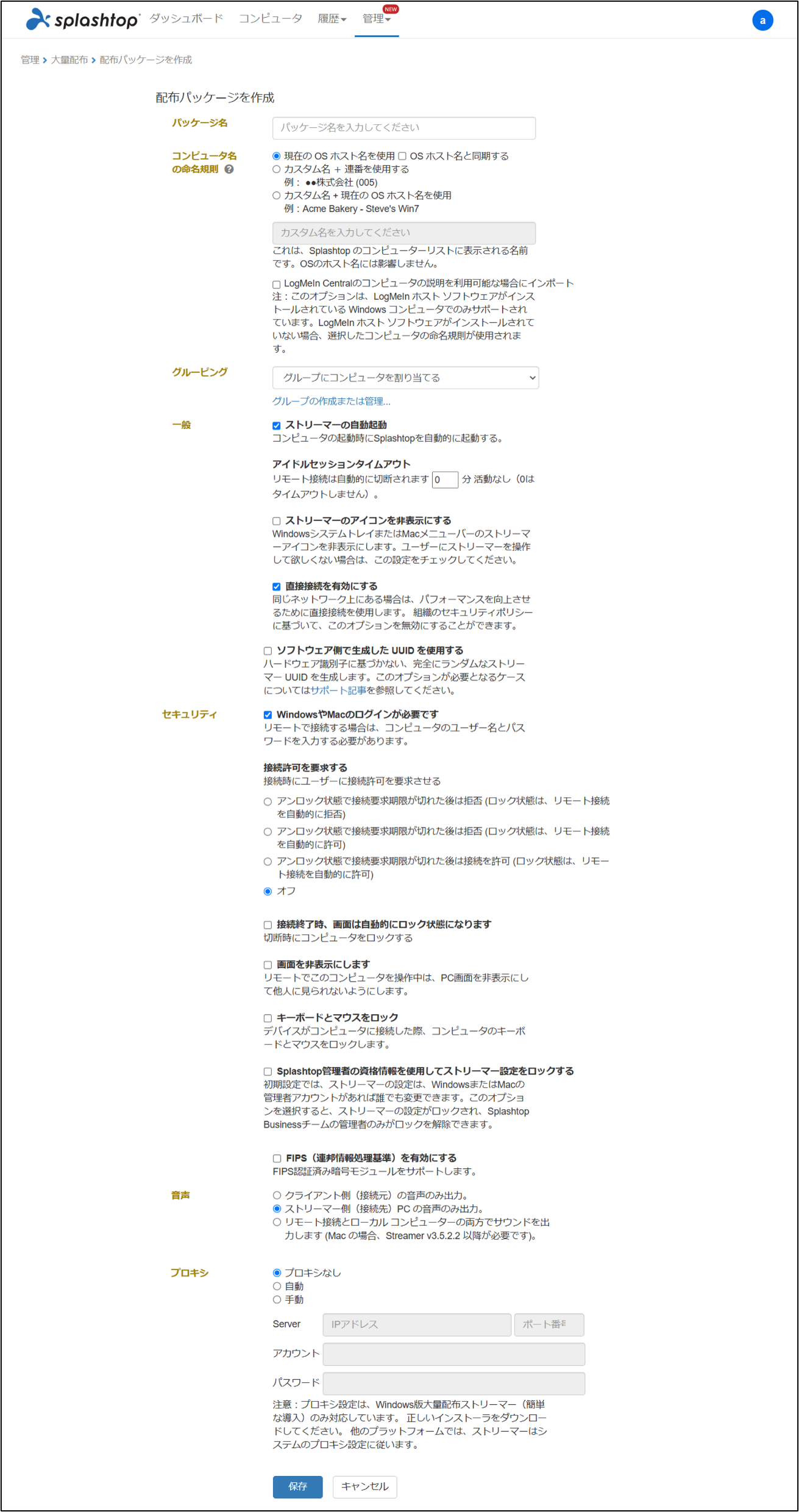 Splashtop SOS+10 Unlimited クイックスタートガイド8.png