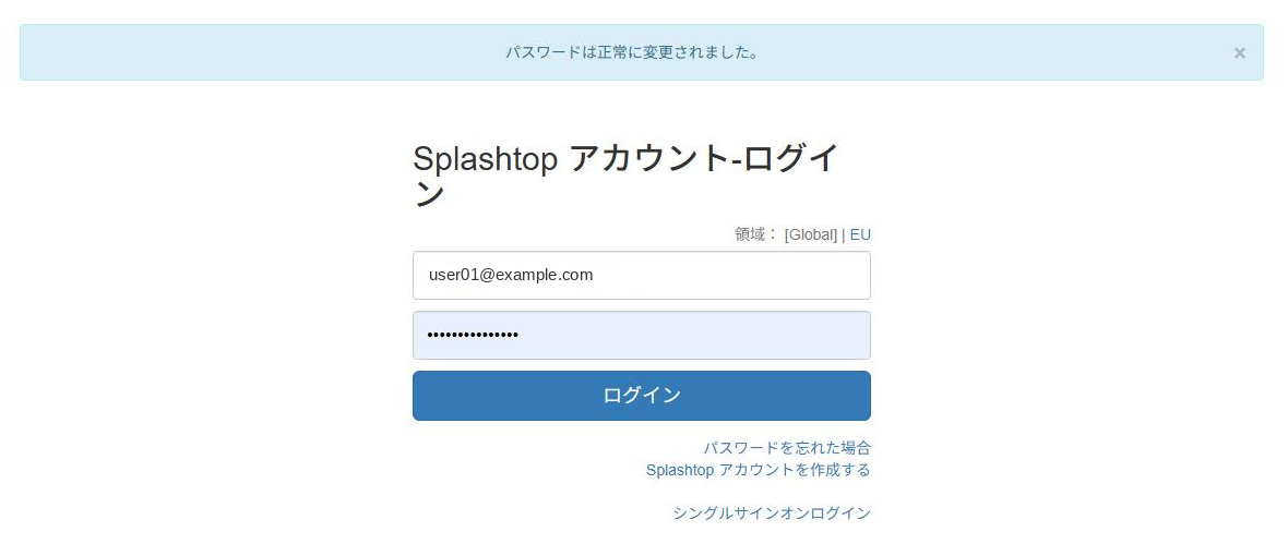 パスワード設定完了後のログイン画面